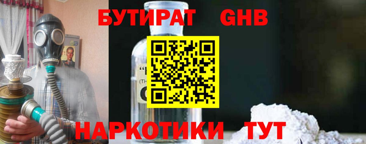 БУТИРАТ буратино Борзя