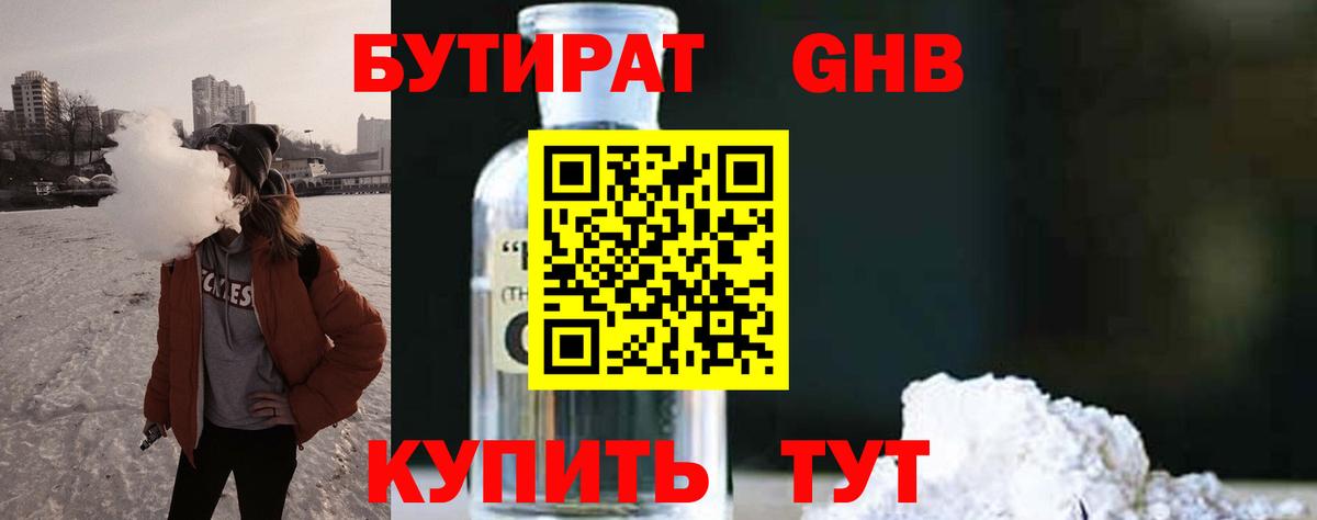 Борзя  Бутират вода  Вход с VPN 