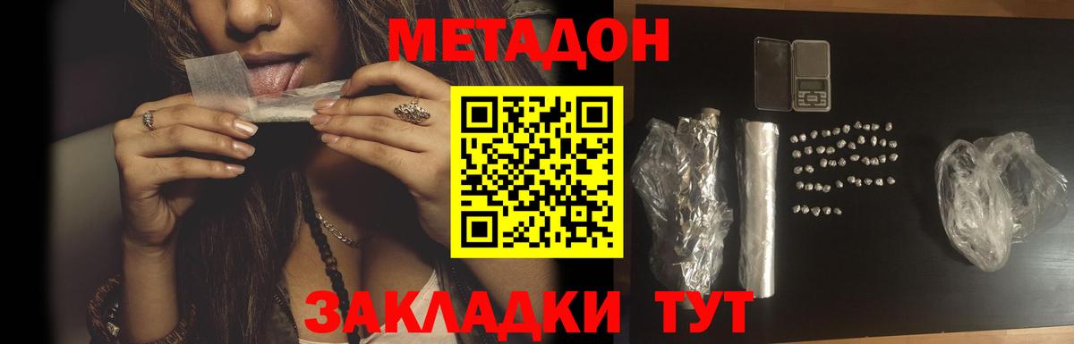 Метадон methadone  МЕТАДОН мёд  Вход с VPN  Борзя 