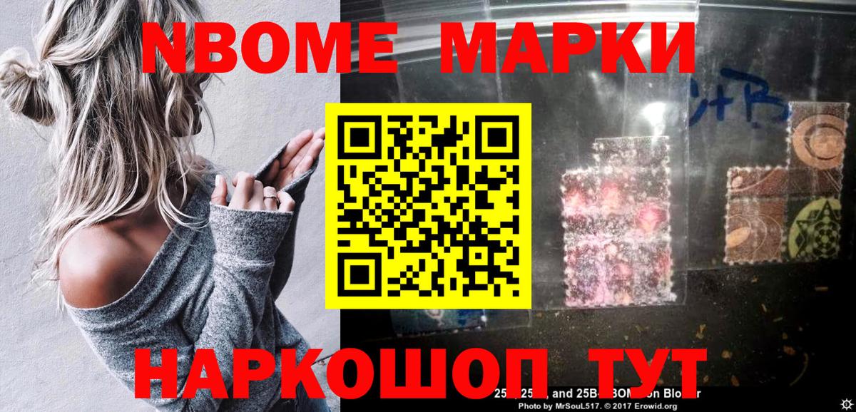 Марки N-bome 1,8мг Борзя